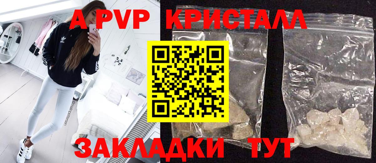 A-PVP СК КРИС  Alpha-PVP Соль  Котовск  A-PVP VHQ  Вход с VPN 