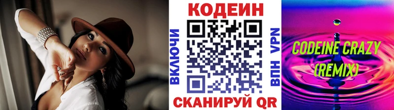 Codein напиток Lean (лин)  hydra ссылка  Котовск 