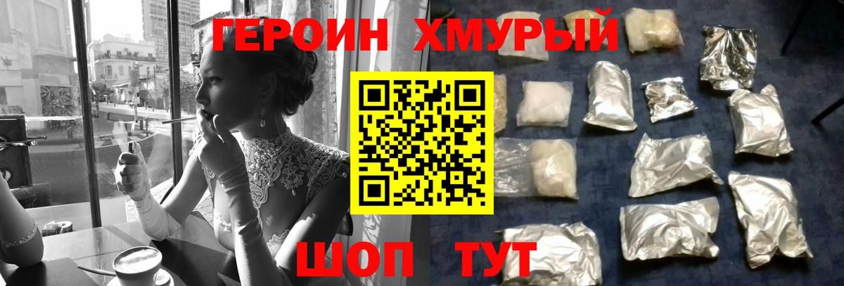 Котовск  ГЕРОИН  Вход с VPN  ГЕРОИН VHQ 