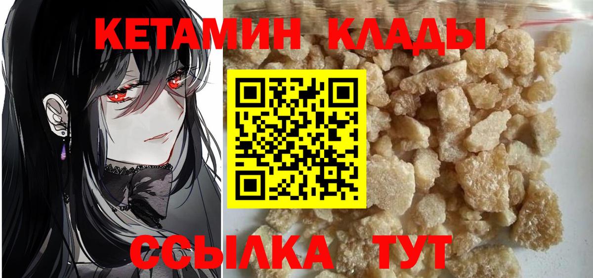 Кетамин ketamine Котовск