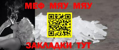 мяу мяу мука Лесосибирск