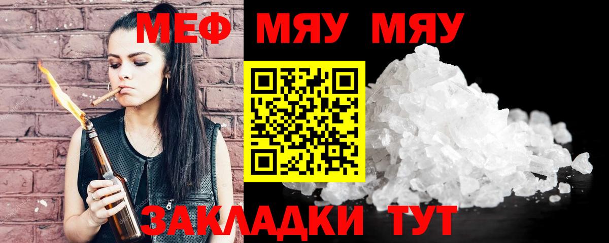 МЯУ-МЯУ  MEGA ТОР  Котовск  Мефедрон мука  Вход с VPN 