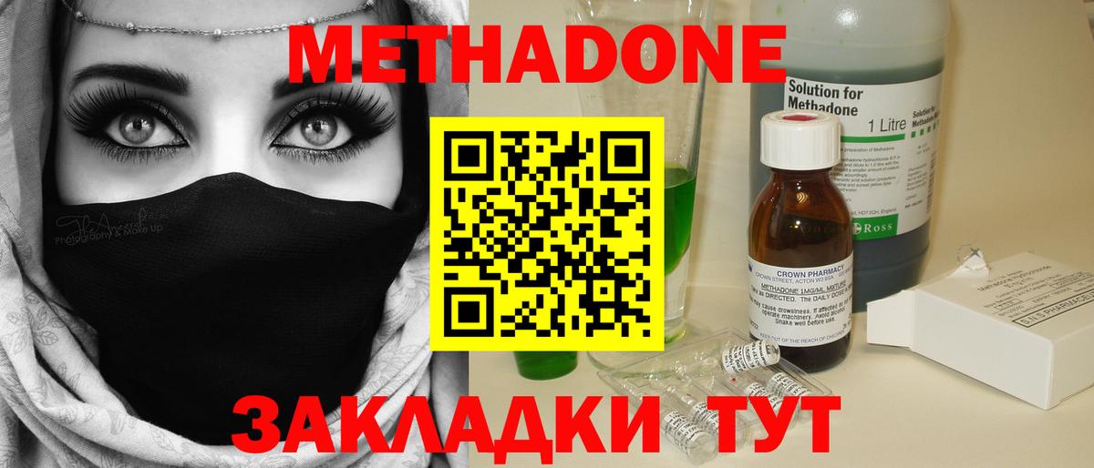Метадон кристалл Котовск